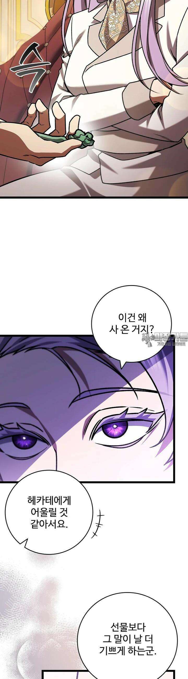 용을 삼킨 마법사 74화 47