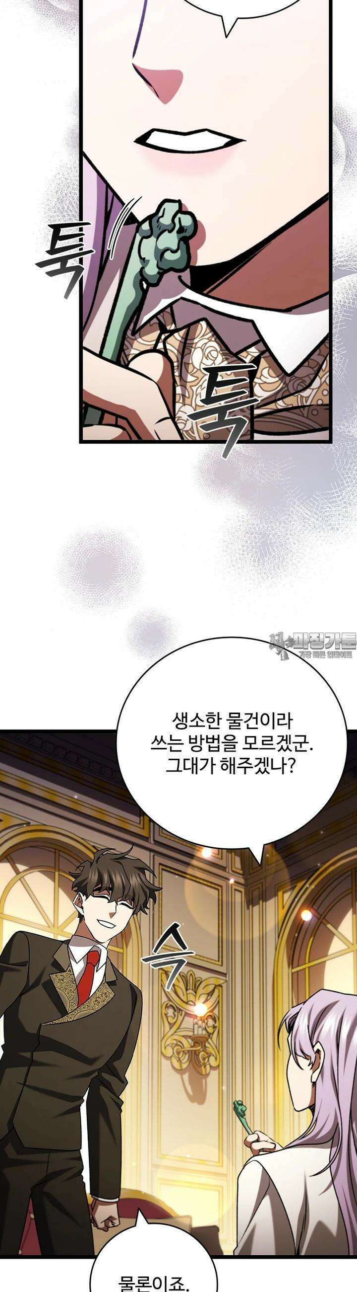용을 삼킨 마법사 74화 48