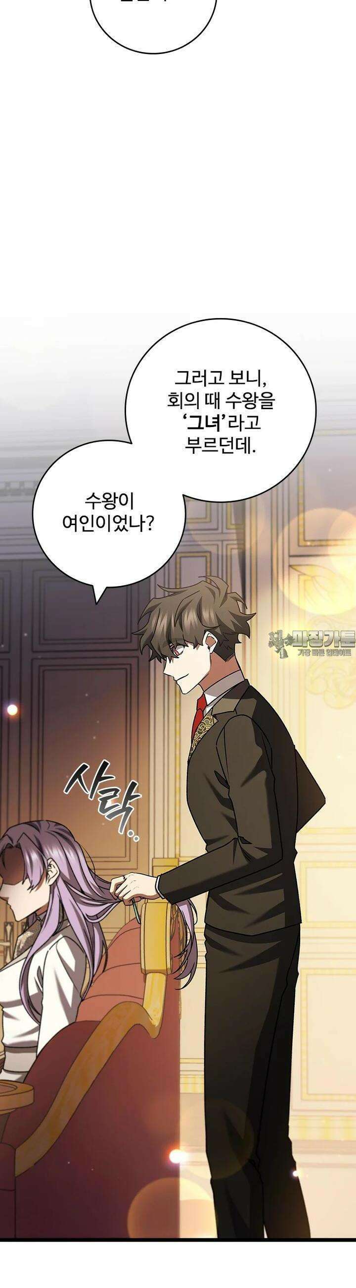 용을 삼킨 마법사 74화 49