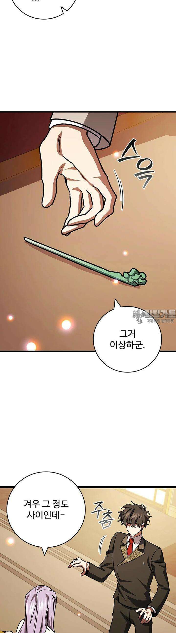 용을 삼킨 마법사 74화 51
