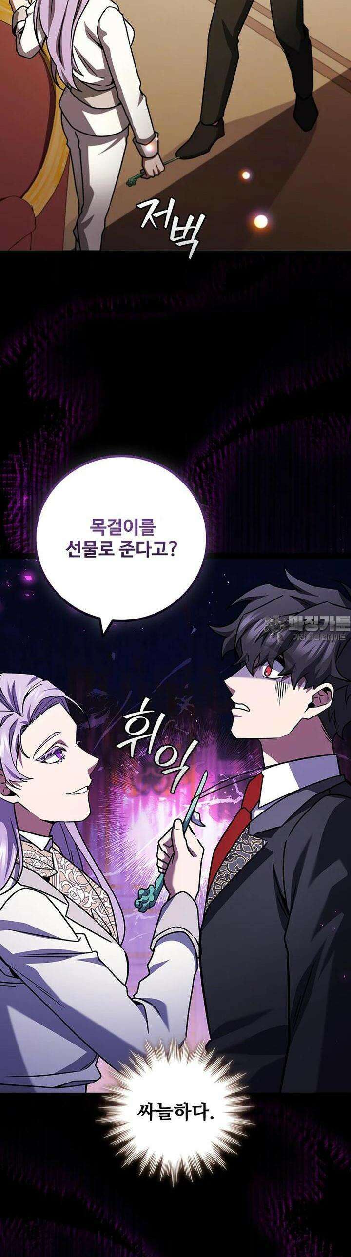 용을 삼킨 마법사 74화 52
