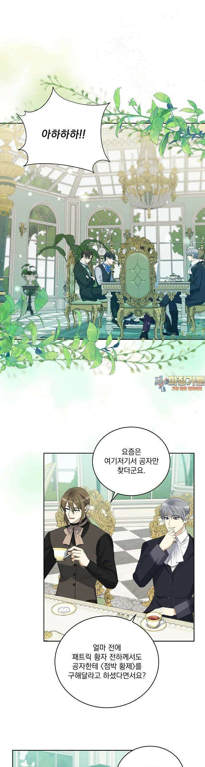 서브남 아빠를 지키는 법 52화 1