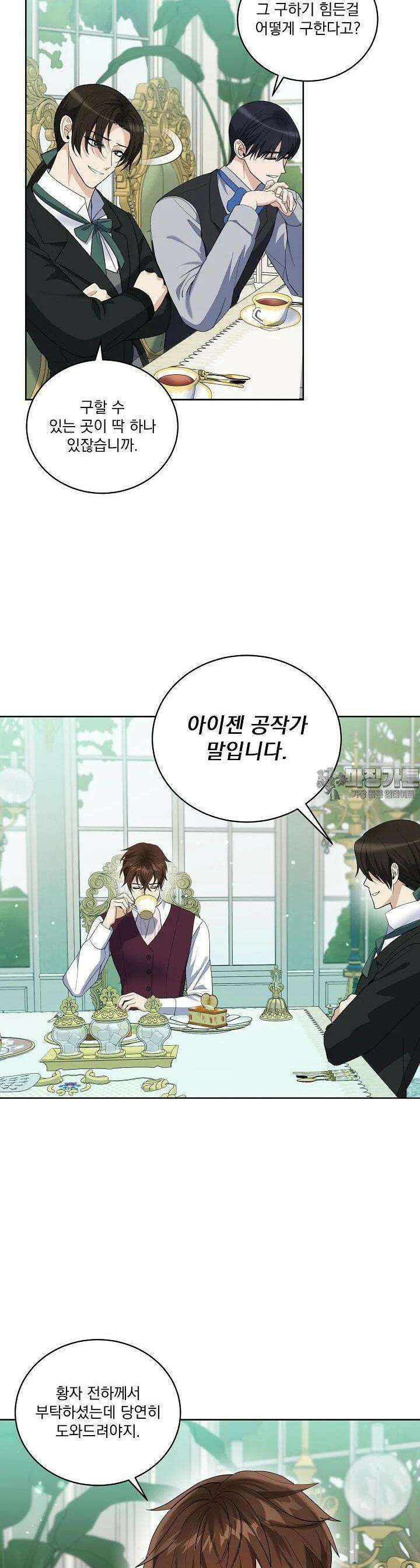 서브남 아빠를 지키는 법 52화 2