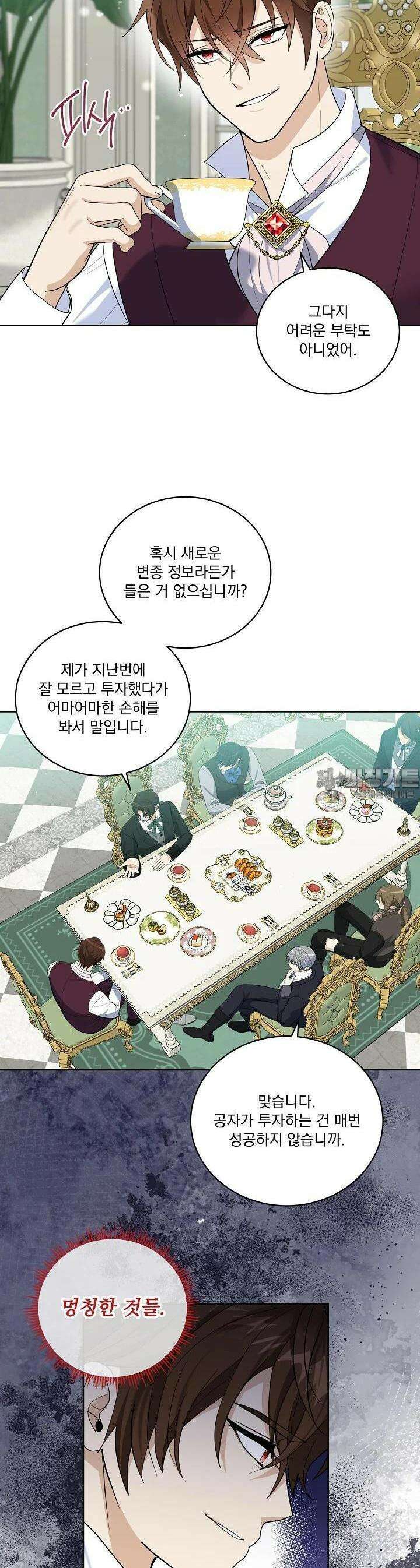 서브남 아빠를 지키는 법 52화 3