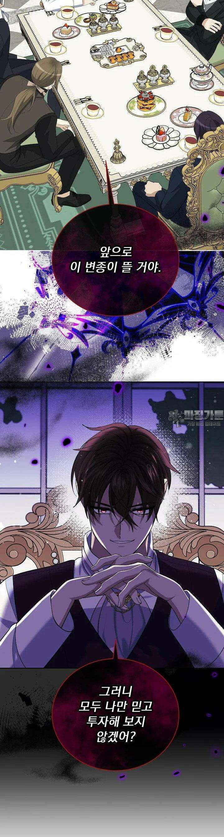 서브남 아빠를 지키는 법 52화 5