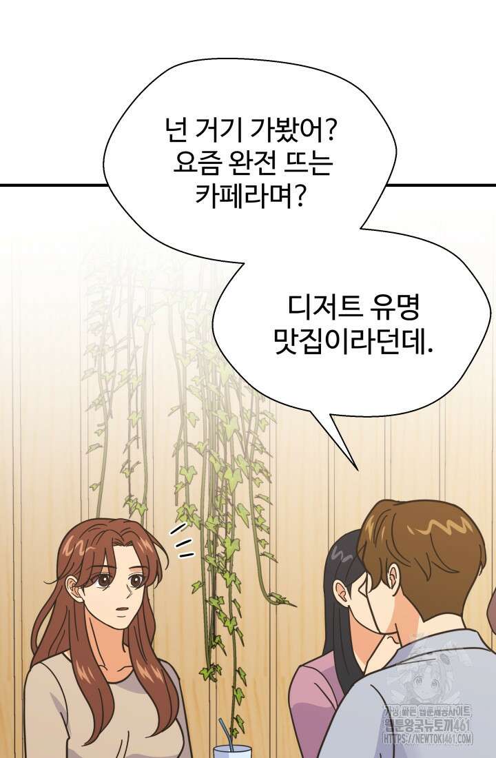 학교로 간 보스 94화 4