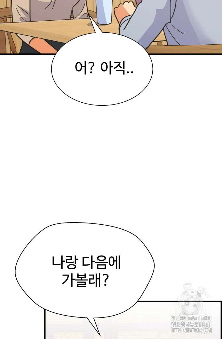 학교로 간 보스 94화 5