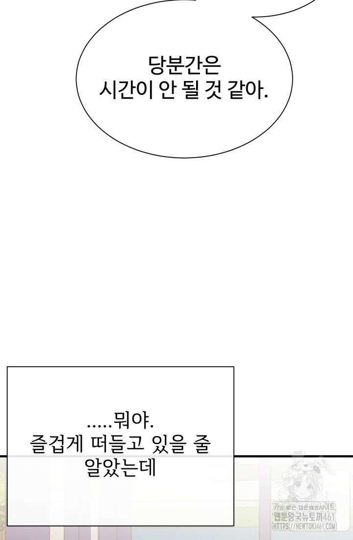 학교로 간 보스 94화 8