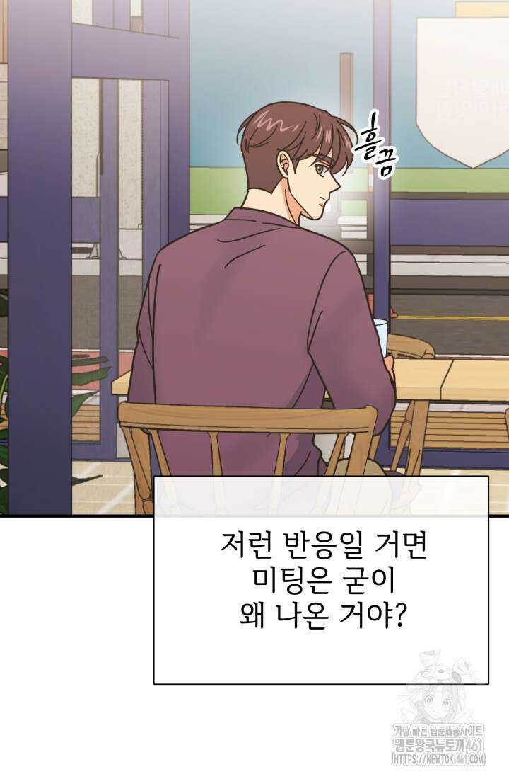 학교로 간 보스 94화 9