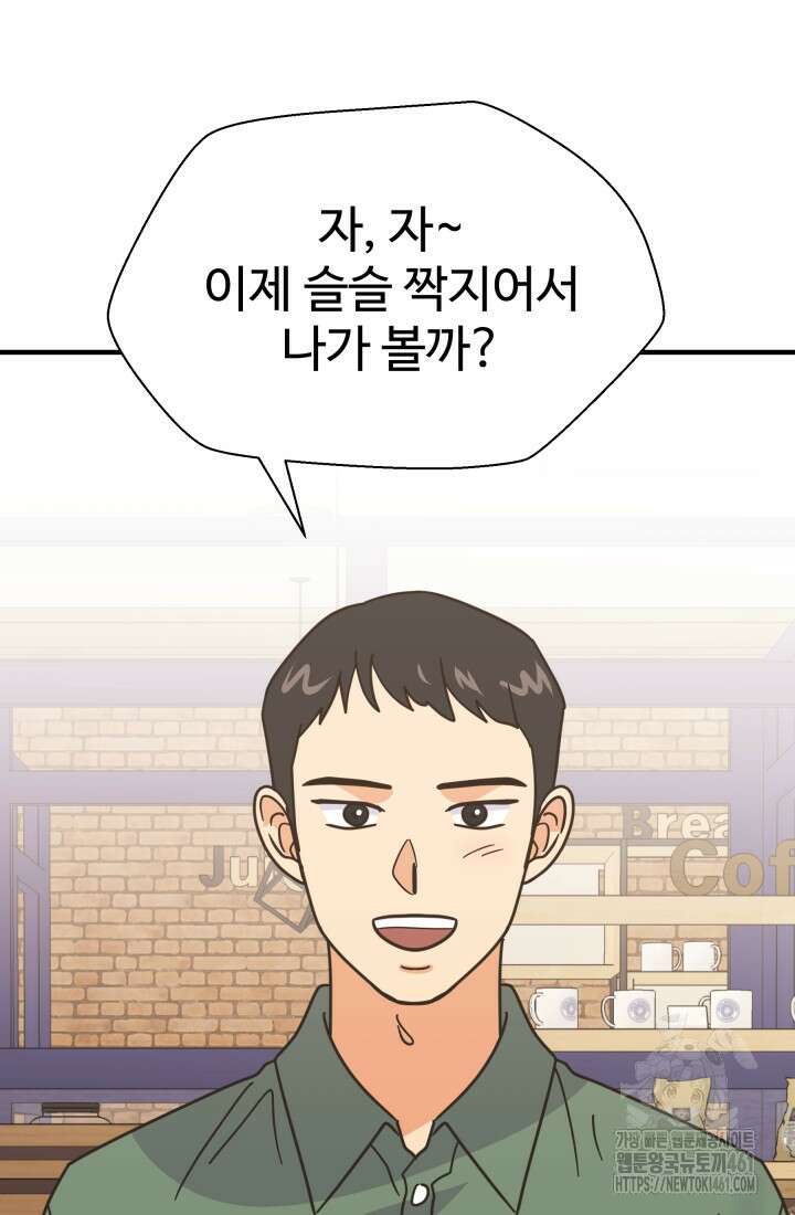학교로 간 보스 94화 12