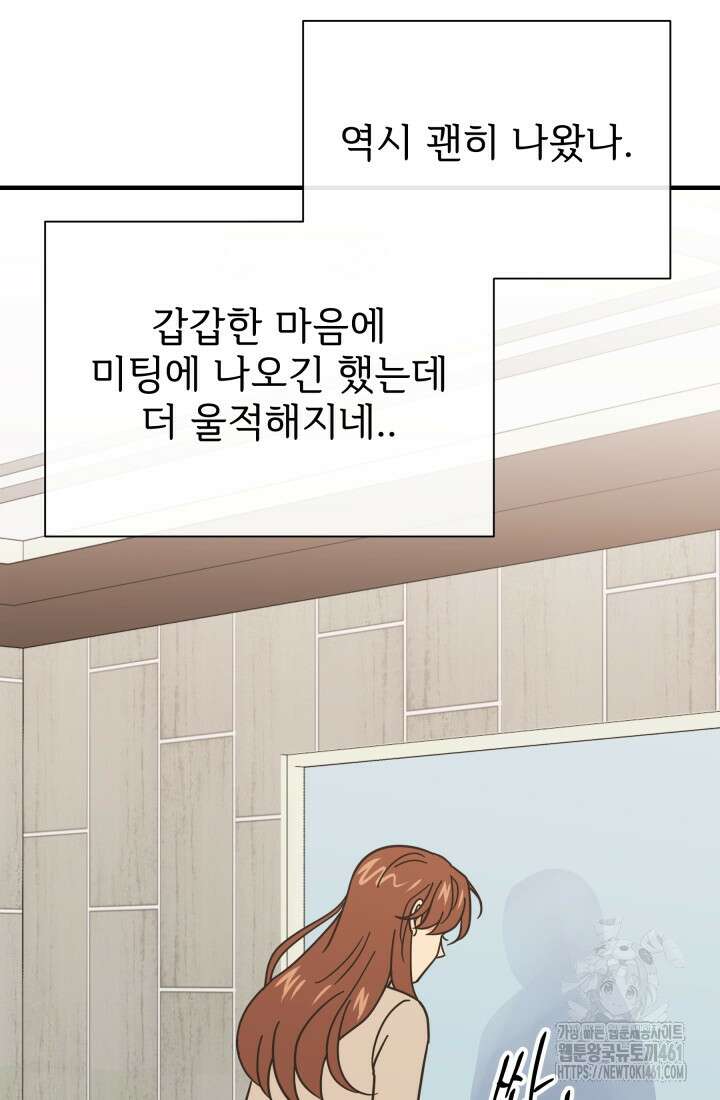 학교로 간 보스 94화 17