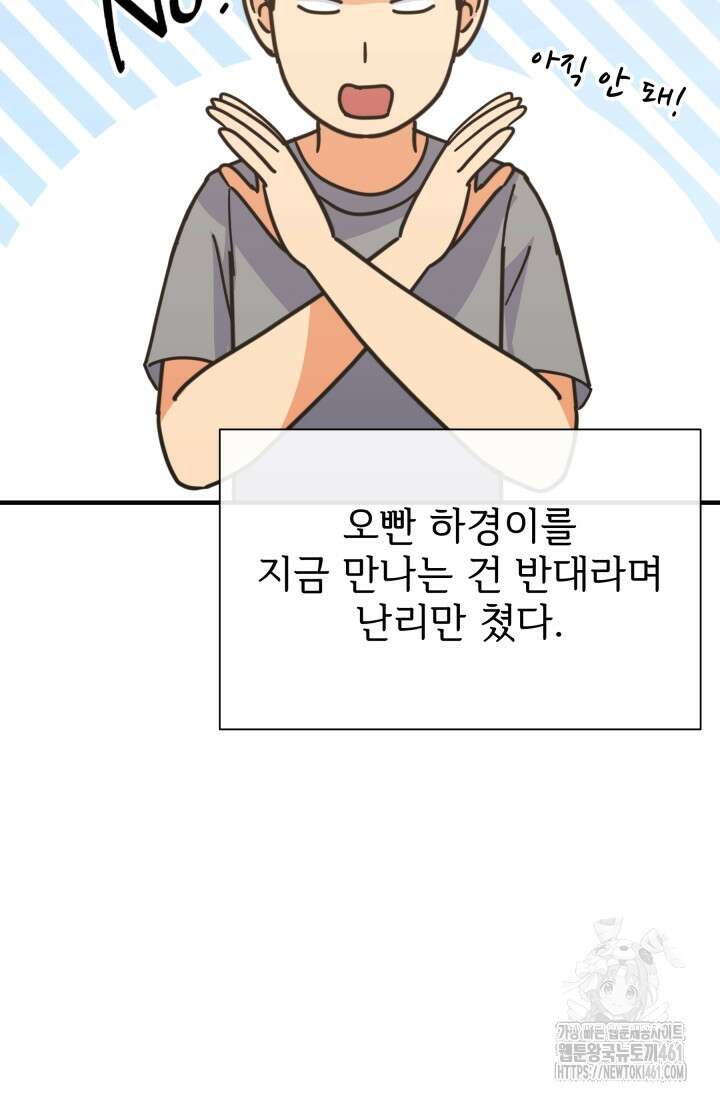 학교로 간 보스 94화 21