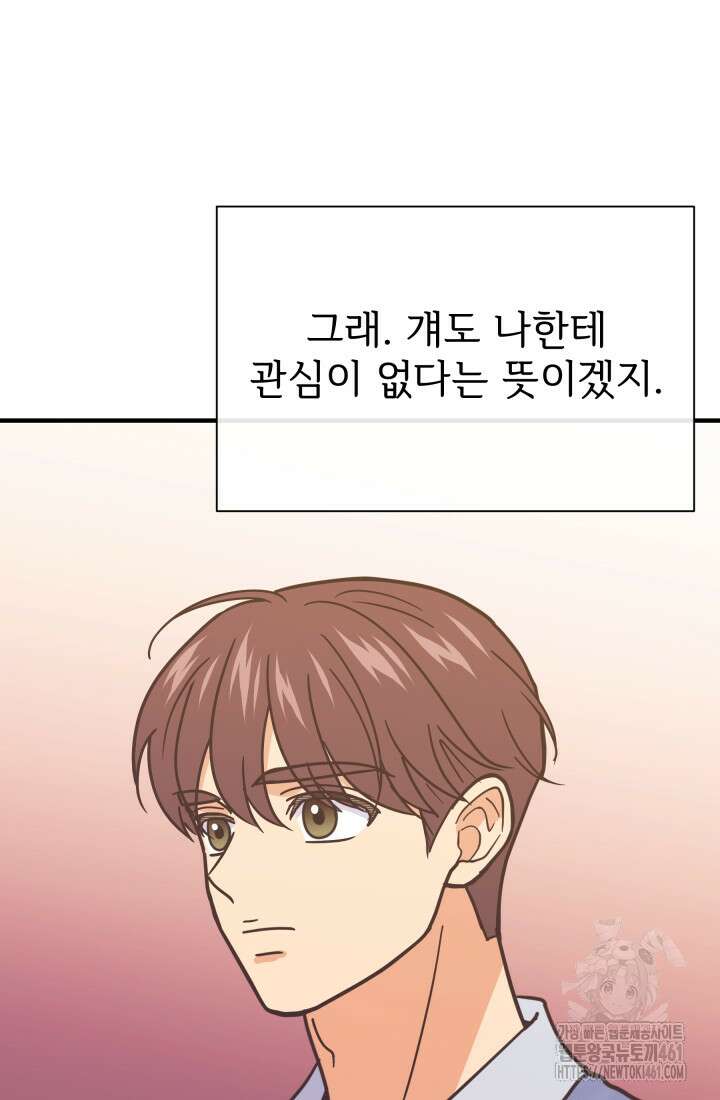 학교로 간 보스 94화 22
