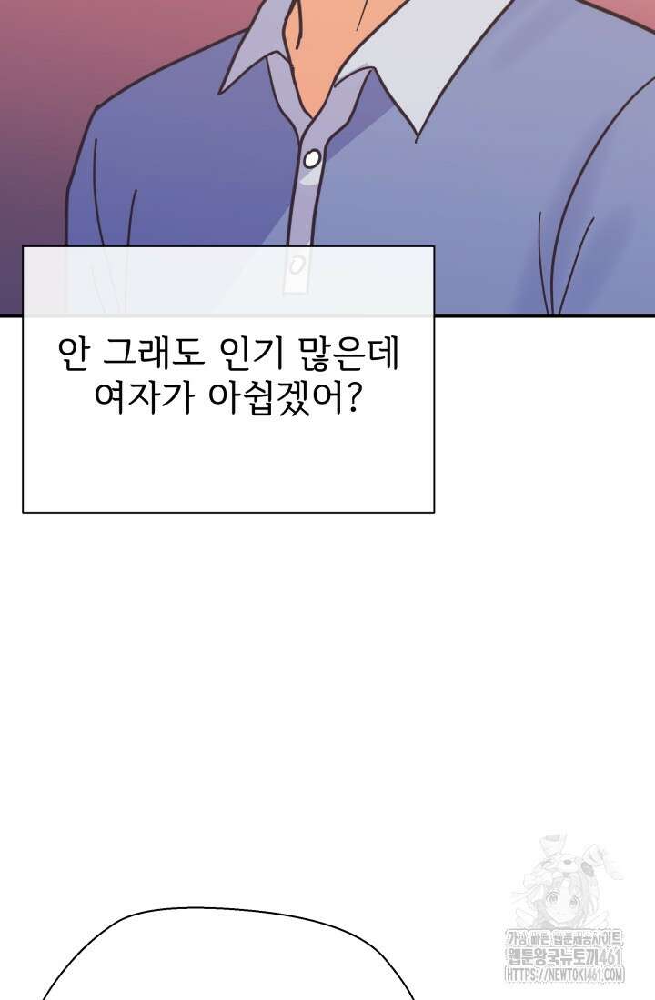 학교로 간 보스 94화 23