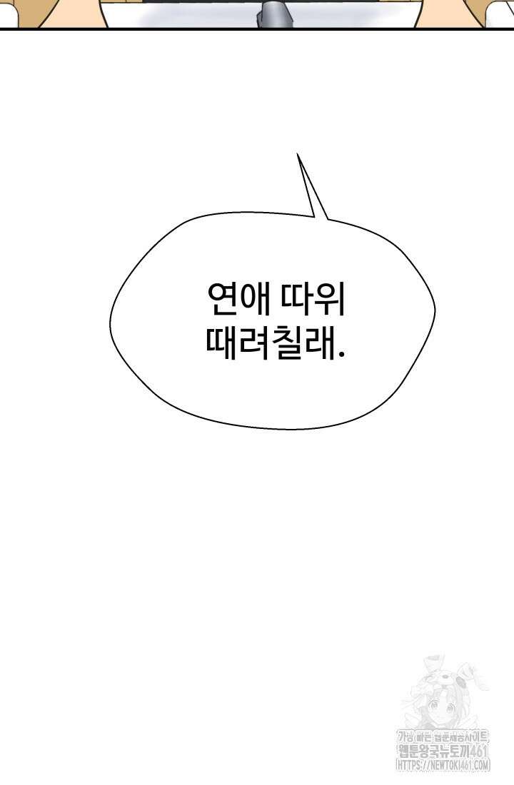 학교로 간 보스 94화 25