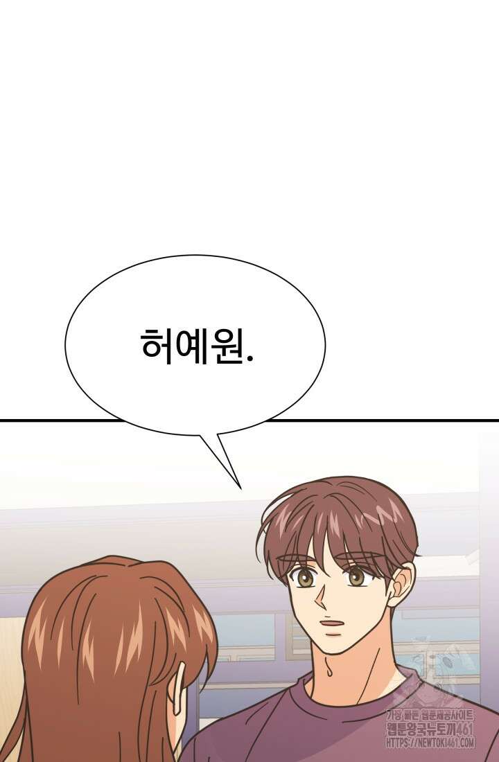 학교로 간 보스 94화 27