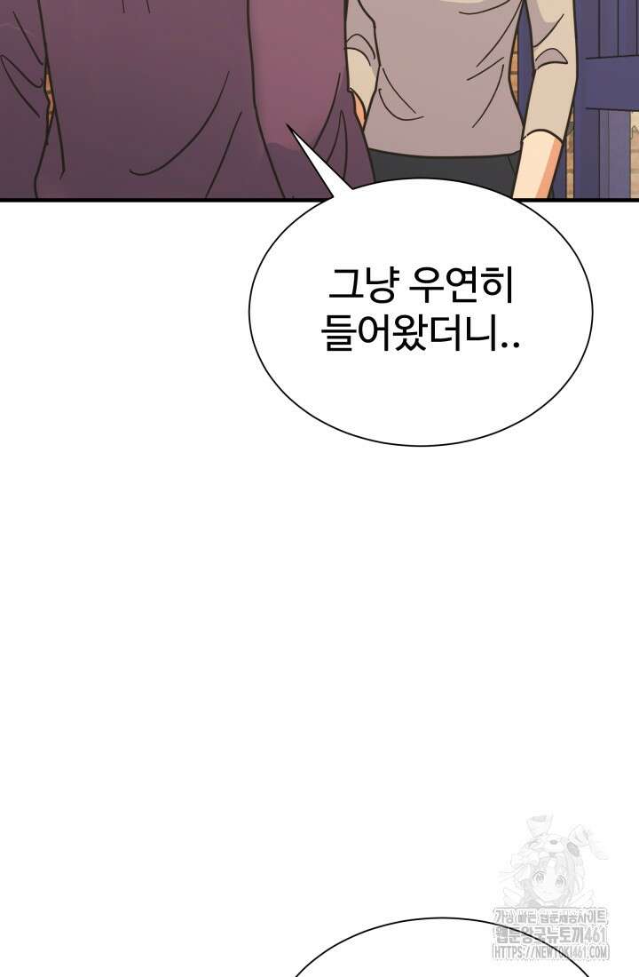 학교로 간 보스 94화 30