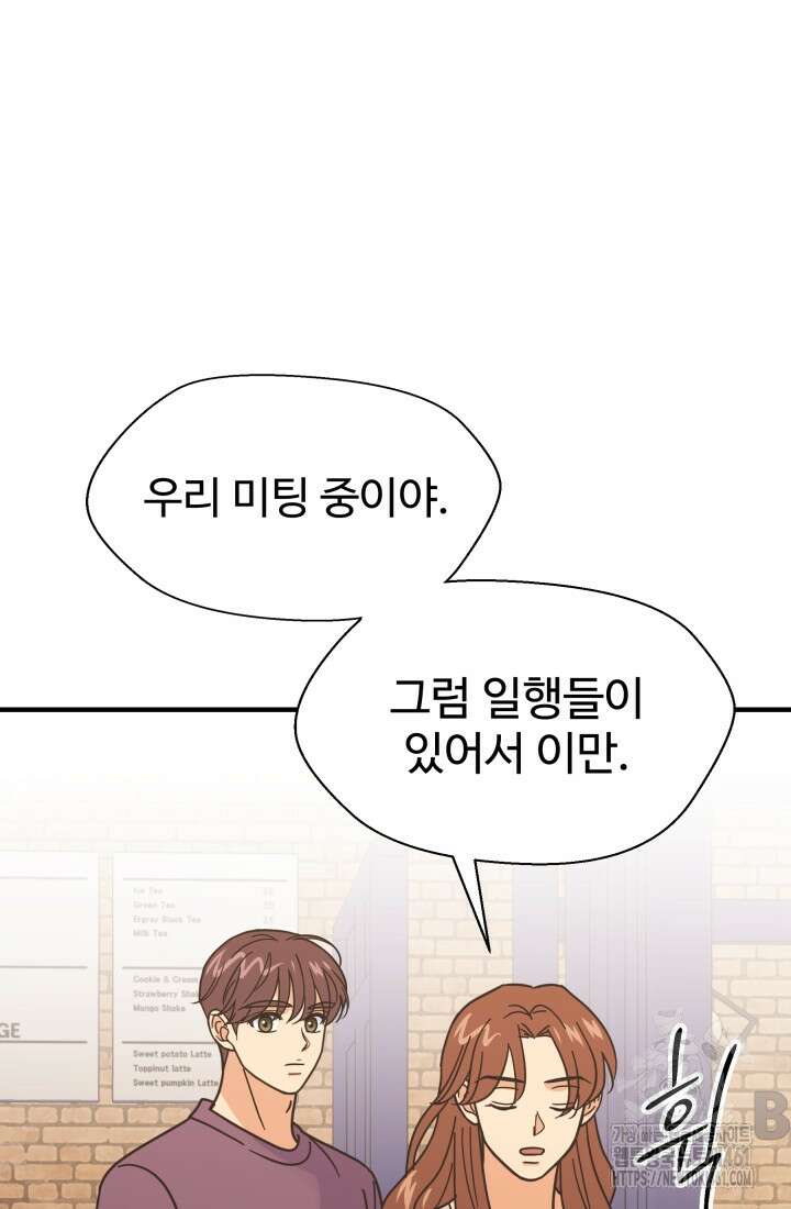 학교로 간 보스 94화 32