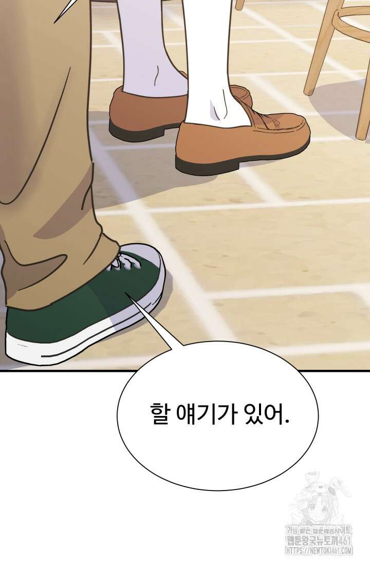학교로 간 보스 94화 36