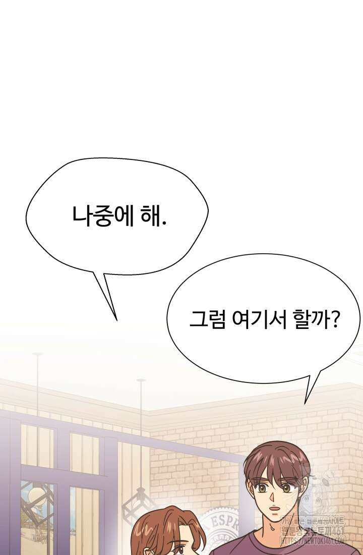 학교로 간 보스 94화 37