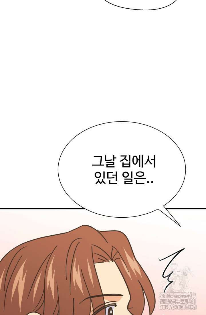 학교로 간 보스 94화 39