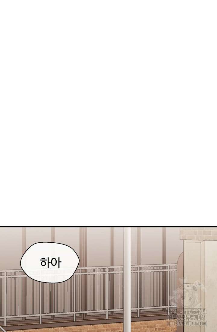 학교로 간 보스 94화 47