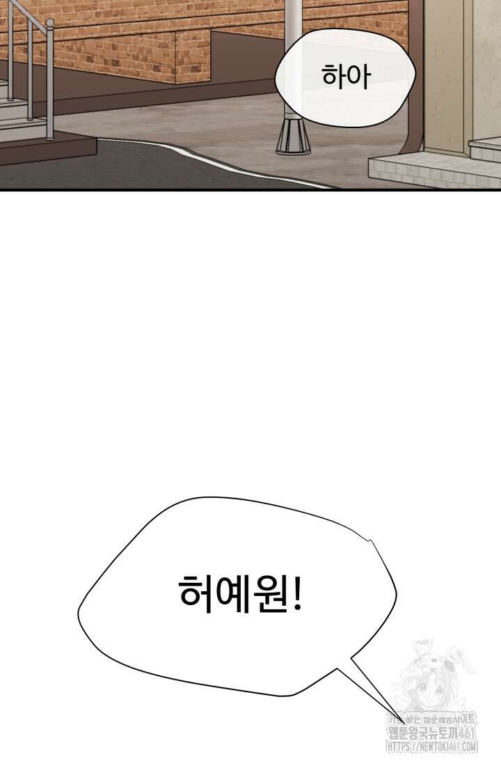 학교로 간 보스 94화 48