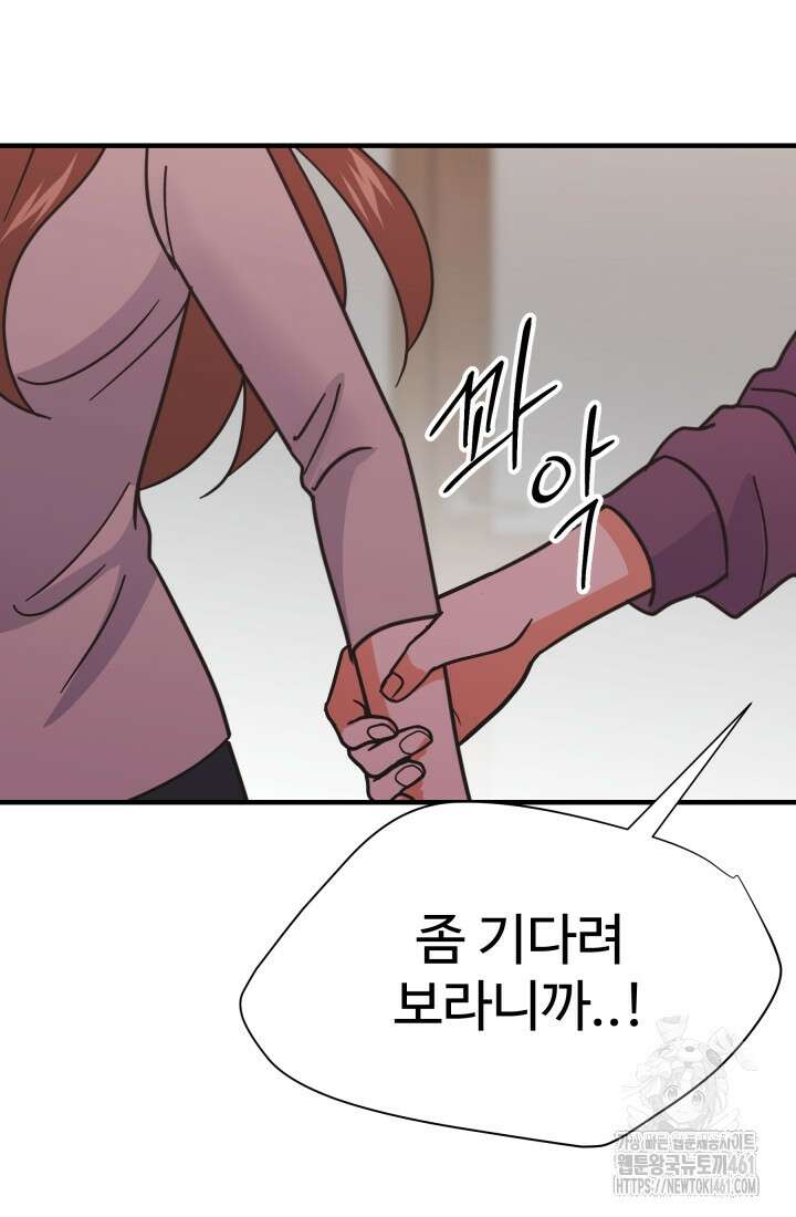 학교로 간 보스 94화 49