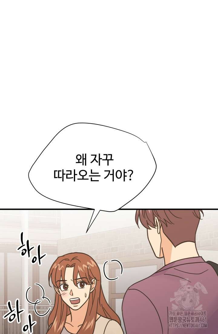 학교로 간 보스 94화 50