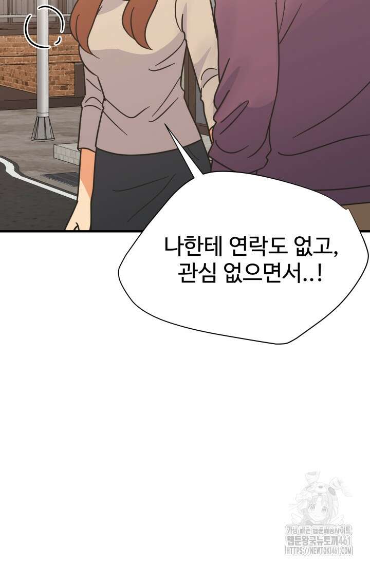 학교로 간 보스 94화 51
