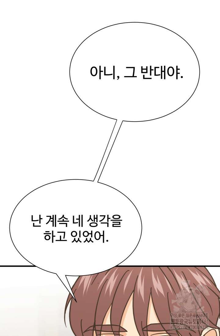 학교로 간 보스 94화 53