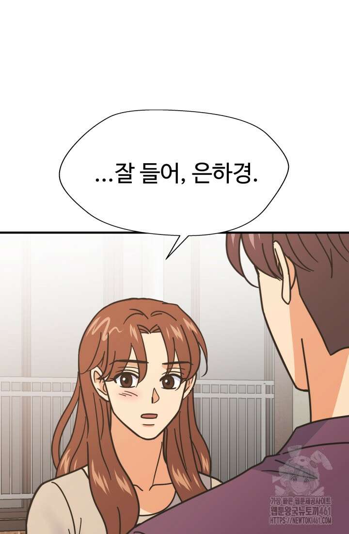학교로 간 보스 94화 55