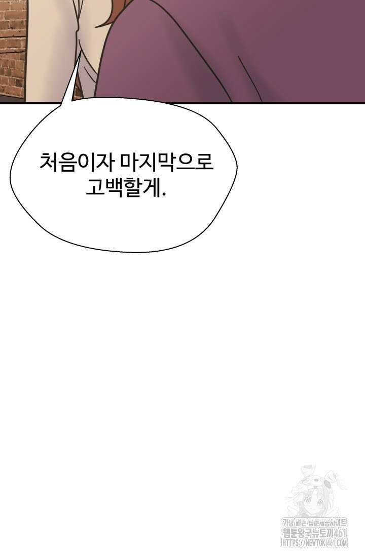 학교로 간 보스 94화 56