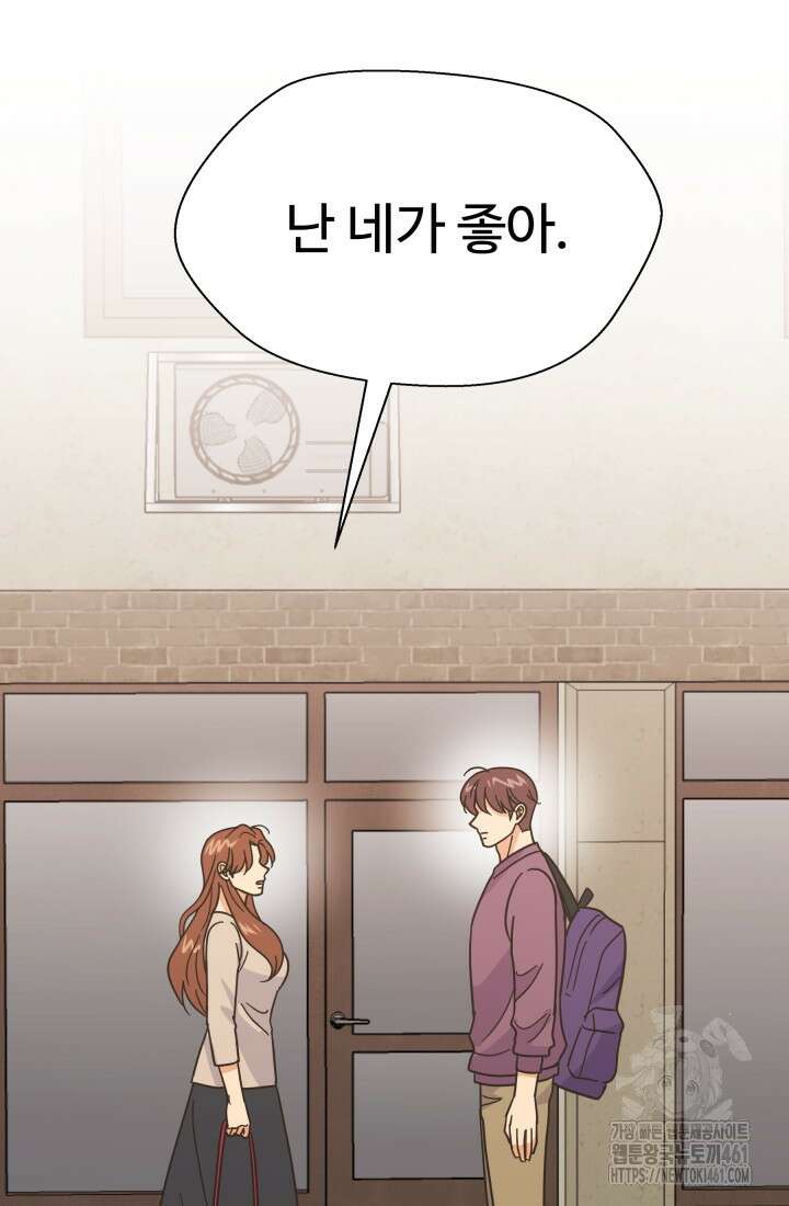학교로 간 보스 94화 57