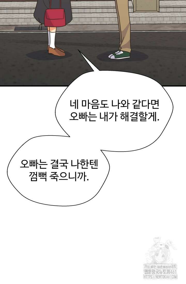학교로 간 보스 94화 58