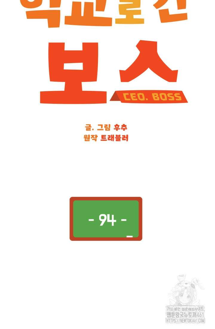 학교로 간 보스 94화 66