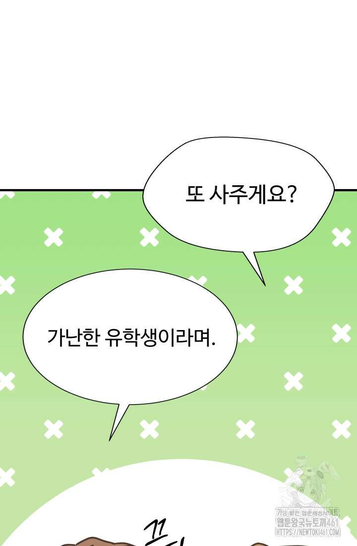 학교로 간 보스 94화 74