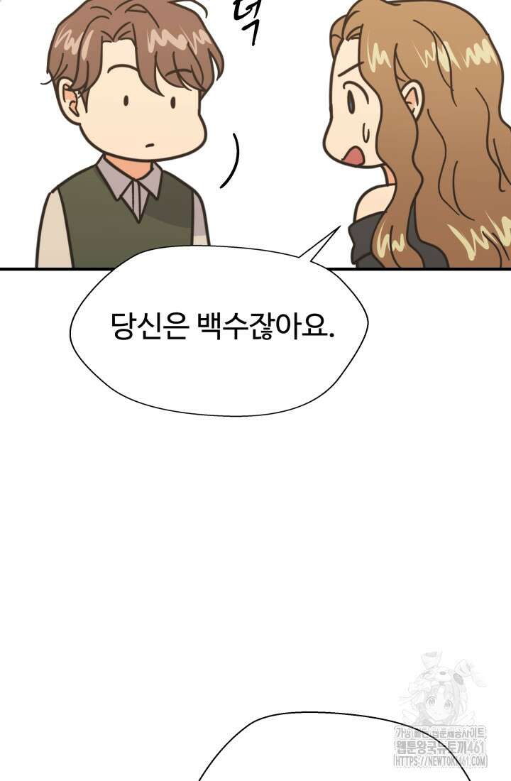 학교로 간 보스 94화 75