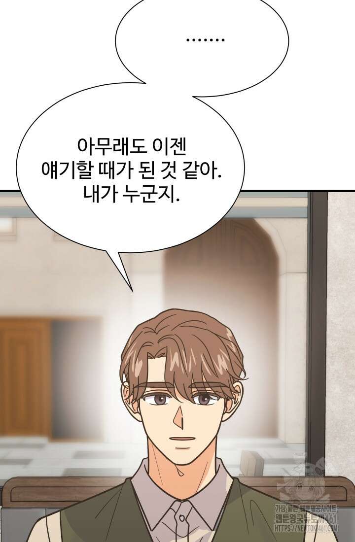 학교로 간 보스 94화 79