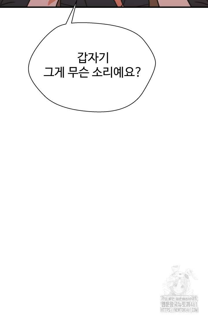 학교로 간 보스 94화 82