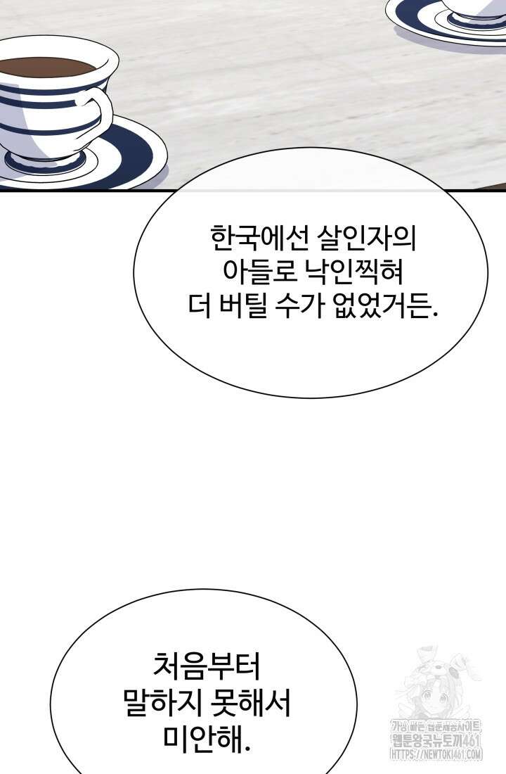 학교로 간 보스 94화 85