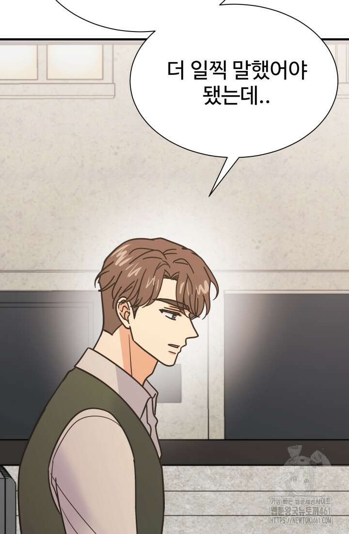 학교로 간 보스 94화 86