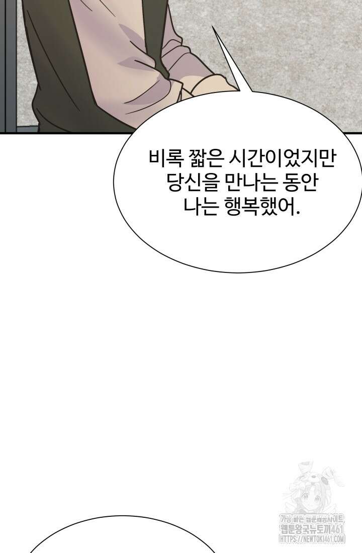 학교로 간 보스 94화 87