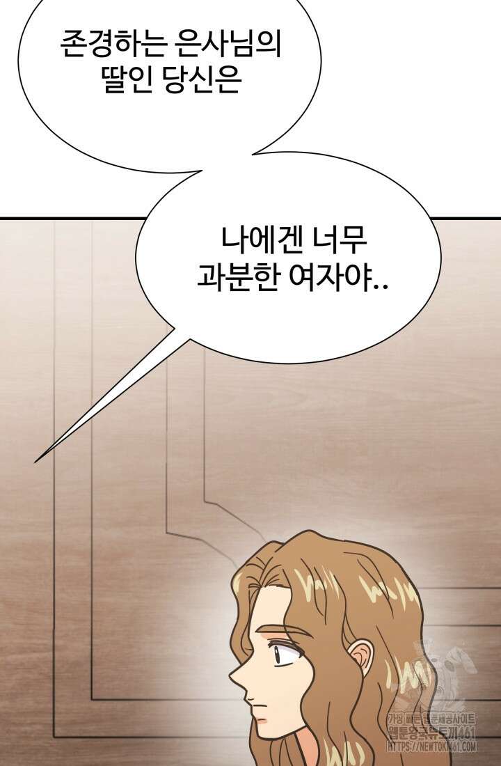 학교로 간 보스 94화 88