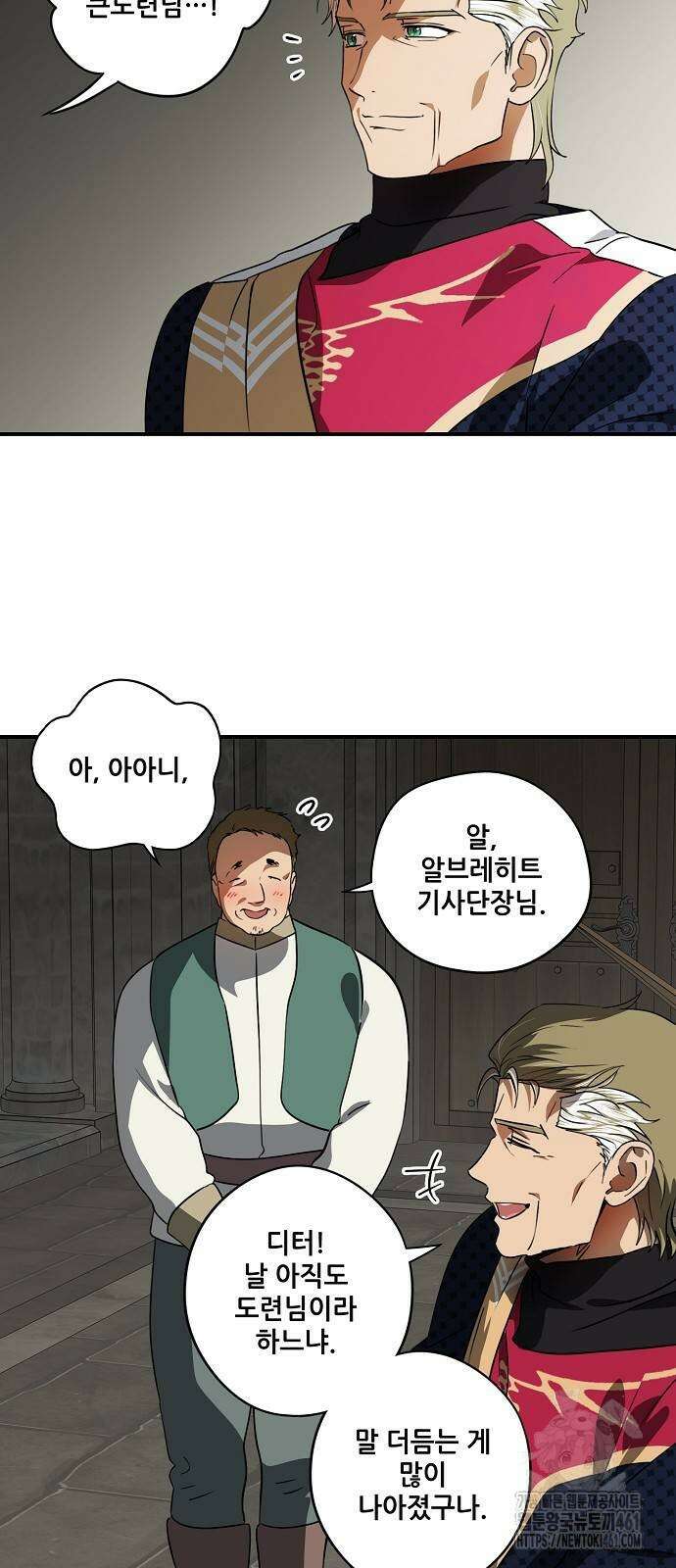 저무는 해, 시린 눈 2부 46화 7