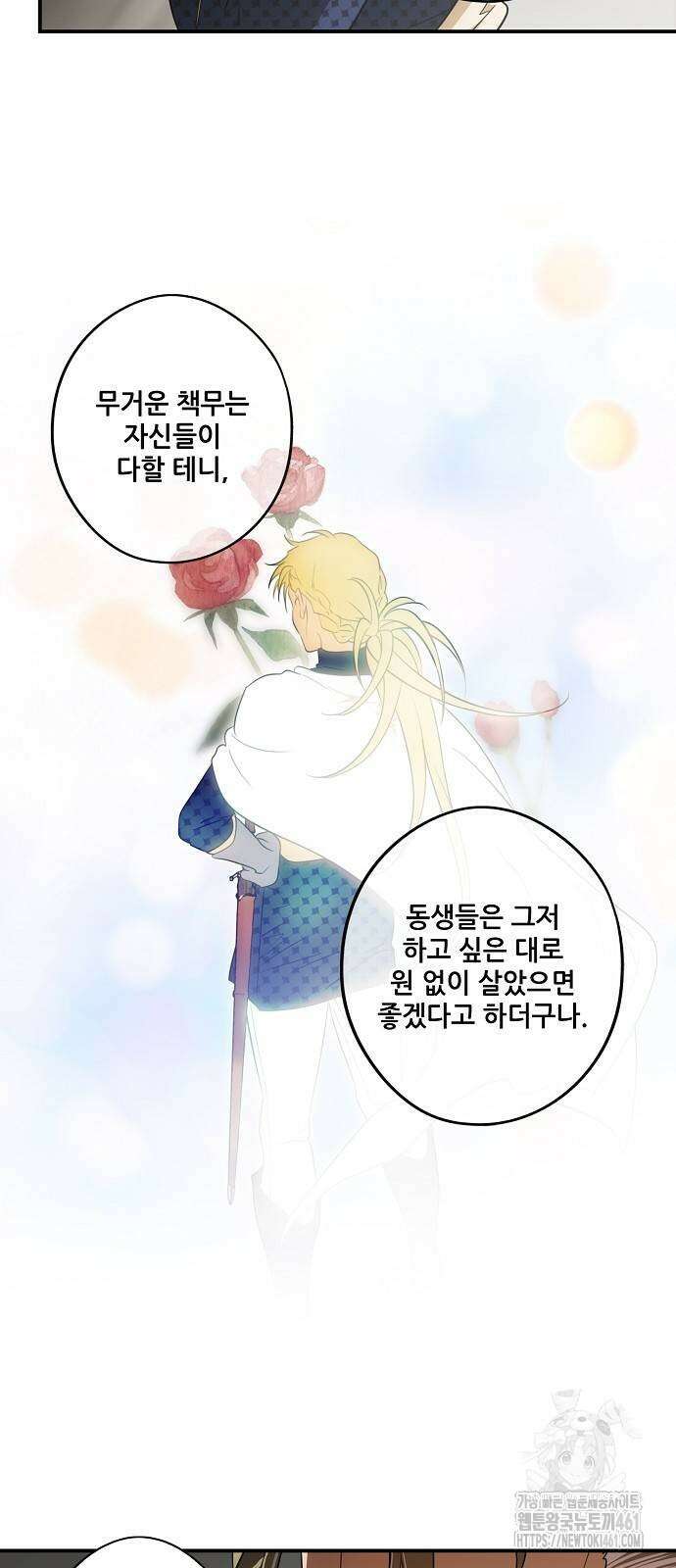 저무는 해, 시린 눈 2부 46화 12