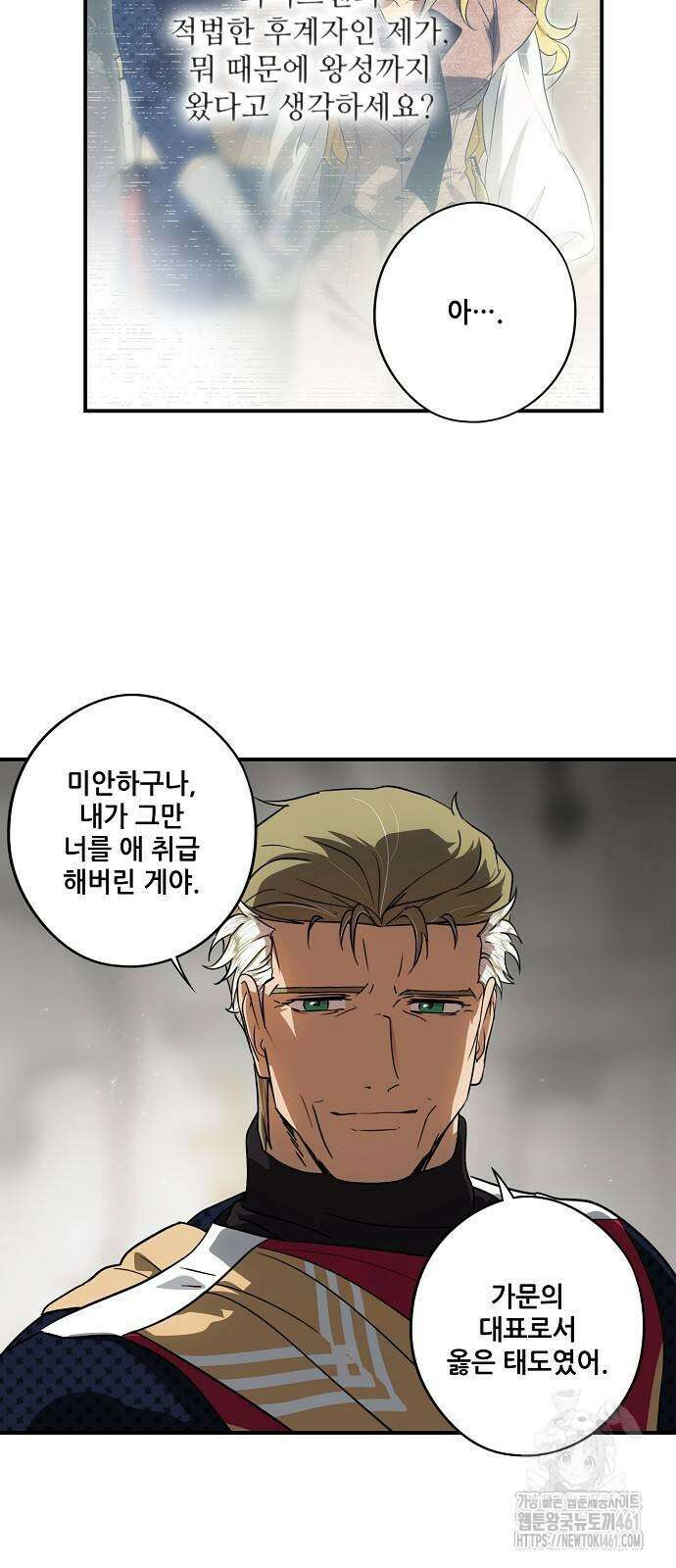 저무는 해, 시린 눈 2부 46화 15
