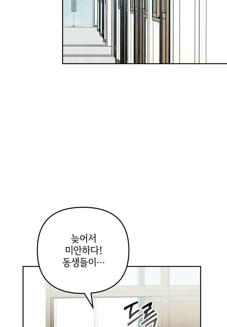 사이클링 히트 58화 14