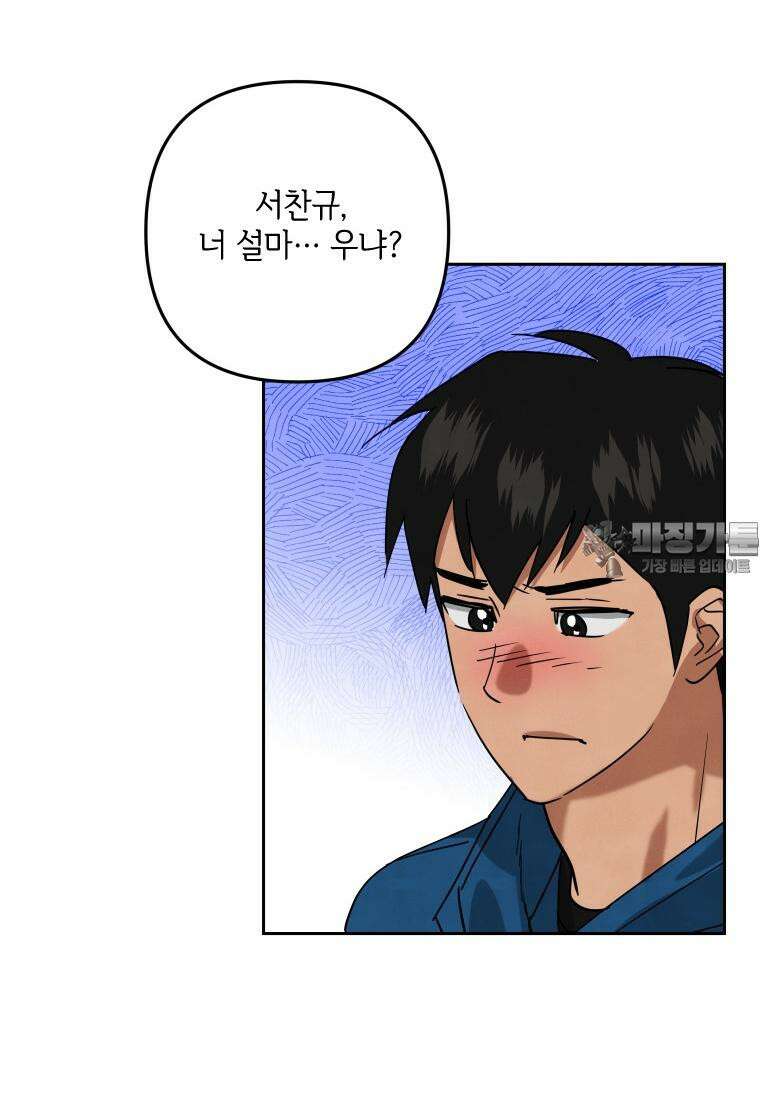 사이클링 히트 58화 18
