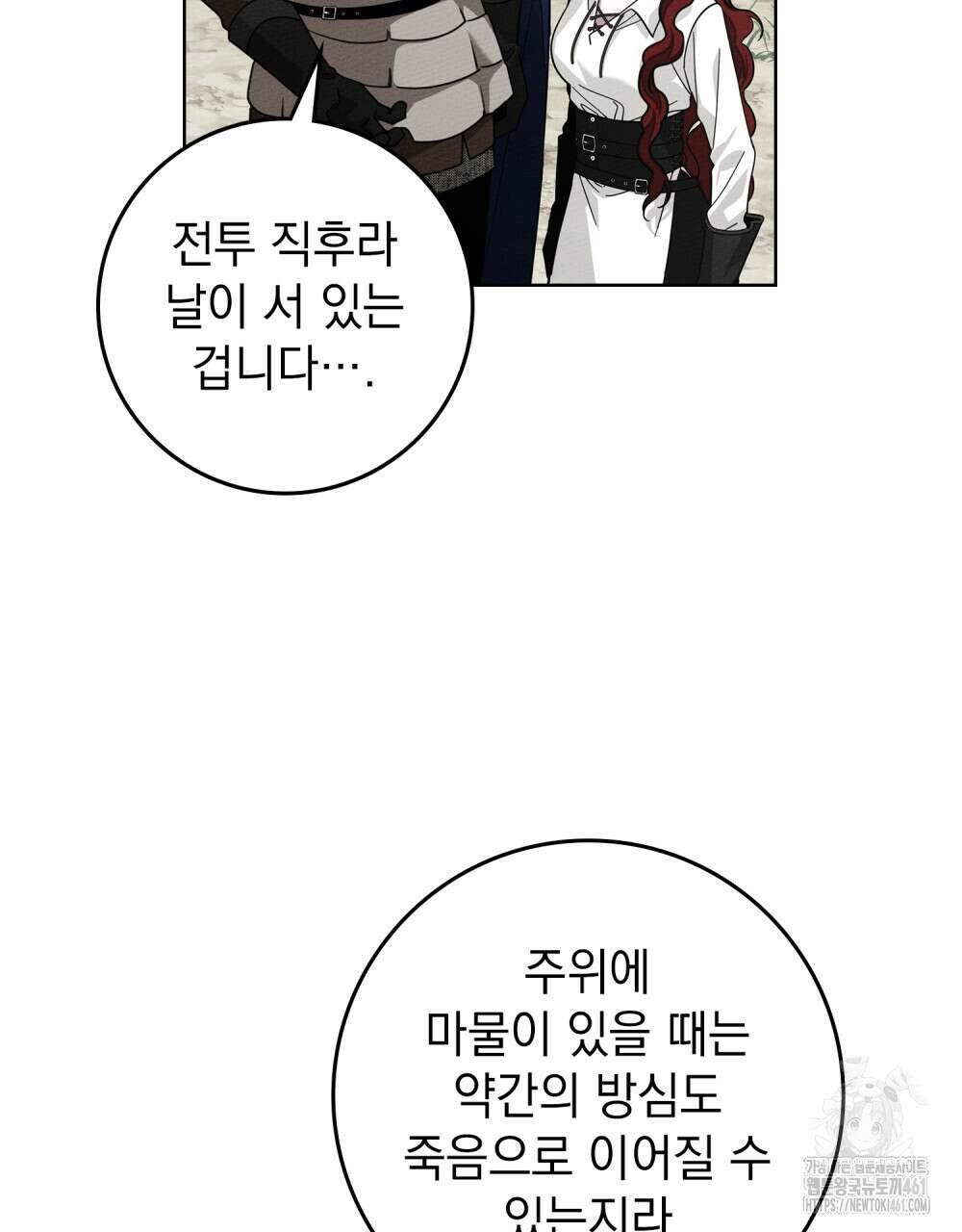 상수리나무 아래 99화 9